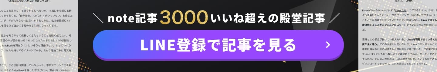 note記事3000いいね超えの殿堂記事 LINE登録で記事を見る