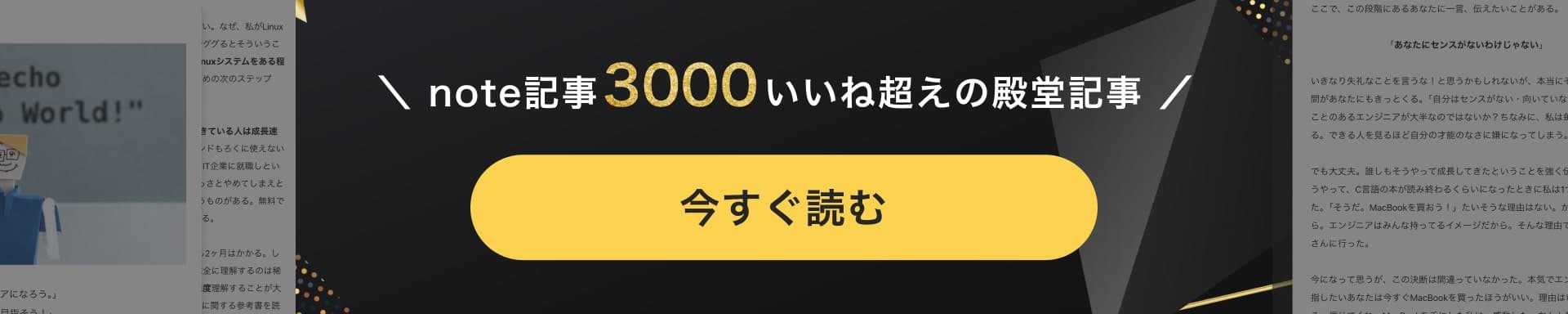 note記事3000いいね超えの殿堂記事 今すぐ読む